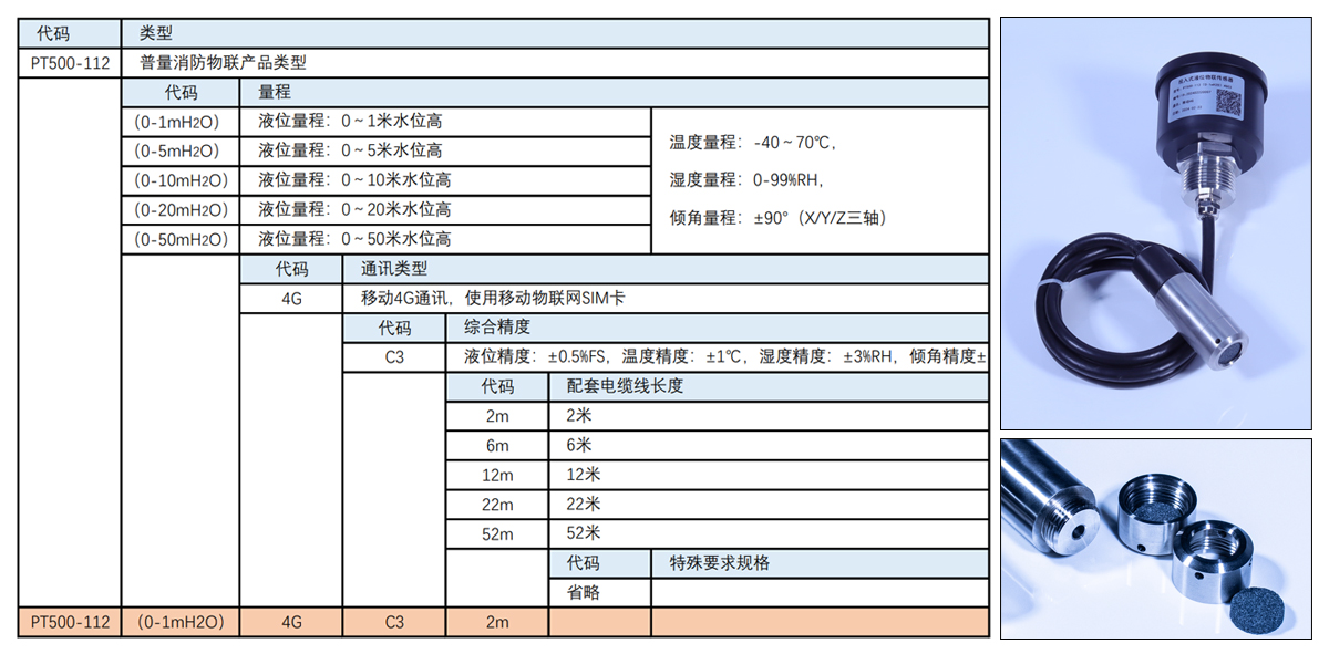 PT500-112型号.jpg