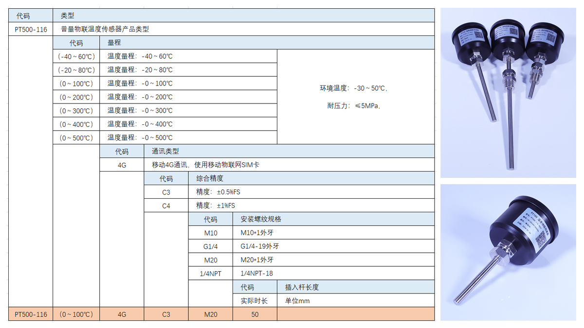 PT500-116-01型号.jpg